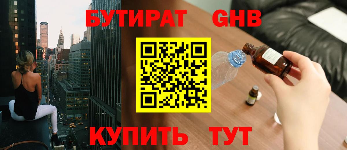 Бутират бутик Железноводск