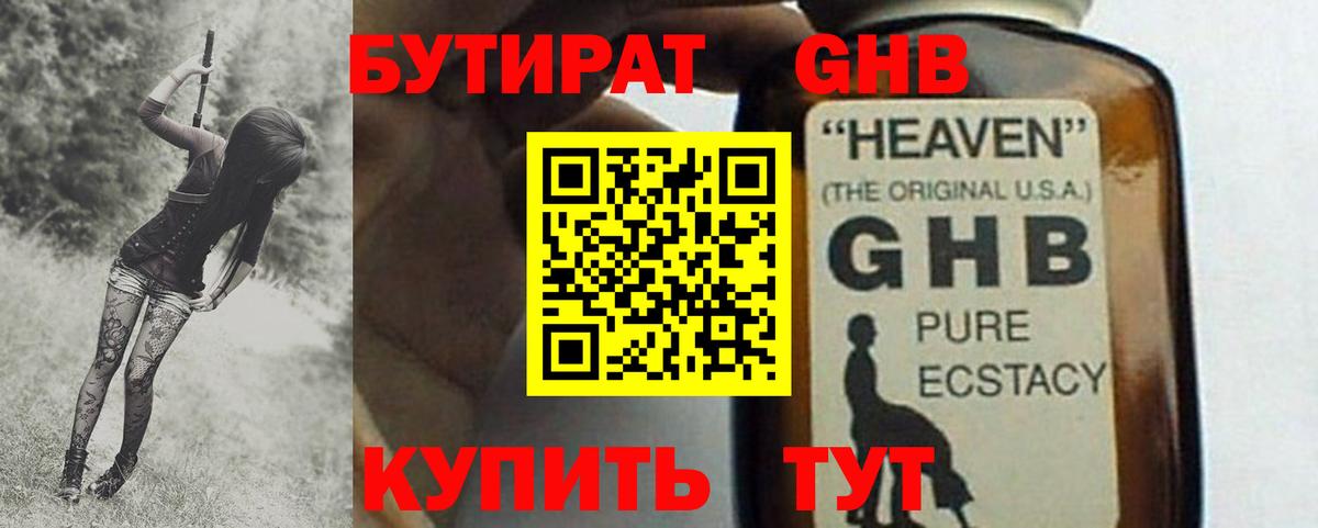 Железноводск  БУТИРАТ  Вход с VPN  БУТИРАТ Butirat 