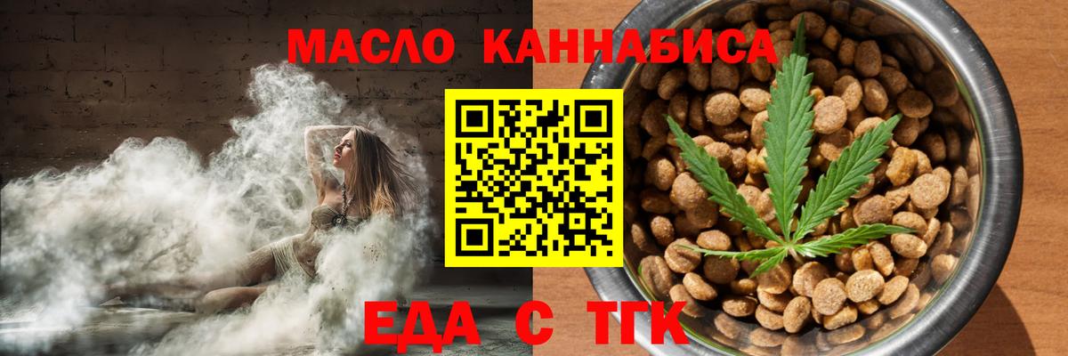 Железноводск  Еда ТГК марихуана  Вход с VPN 