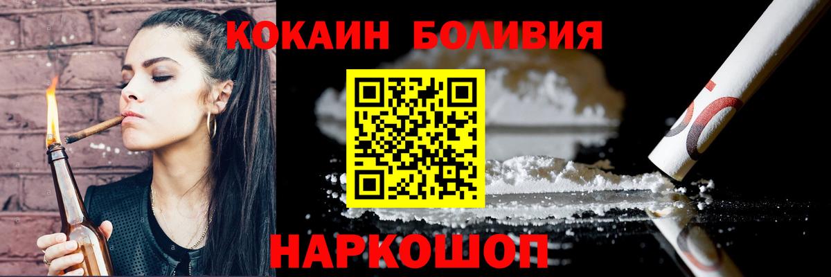 Cocaine Перу  Кокаин Колумбийский  Cocaine  Железноводск  Вход с VPN 
