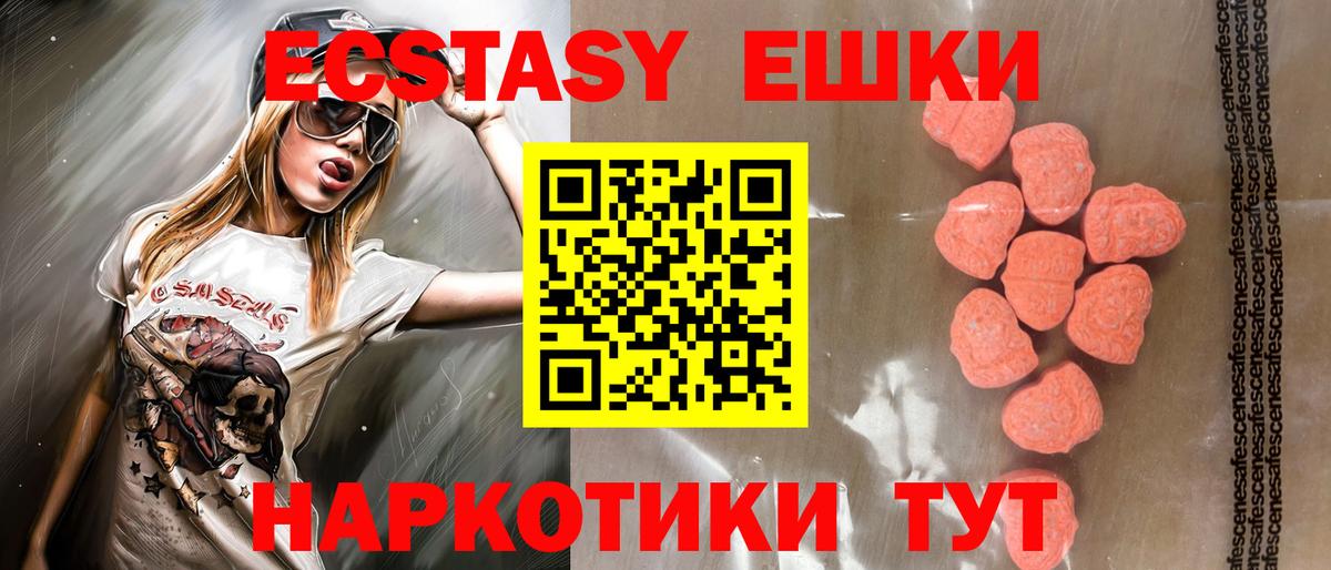 Экстази  Ecstasy таблы  Железноводск  Вход с VPN  Экстази 280 MDMA 