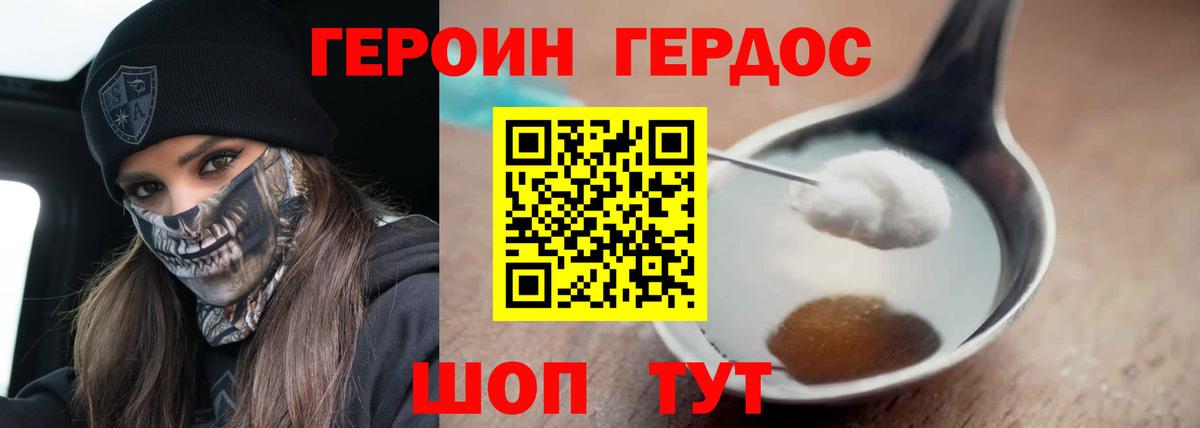ГЕРОИН  ГЕРОИН Heroin  Вход с VPN  Железноводск 