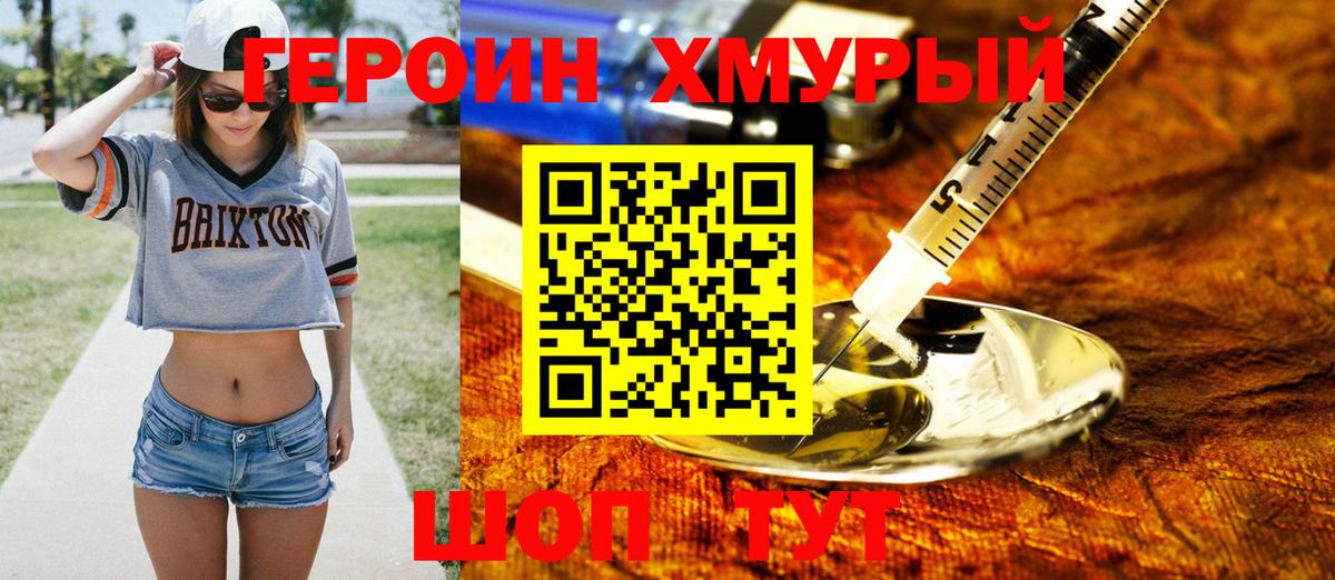 ГЕРОИН Heroin Железноводск