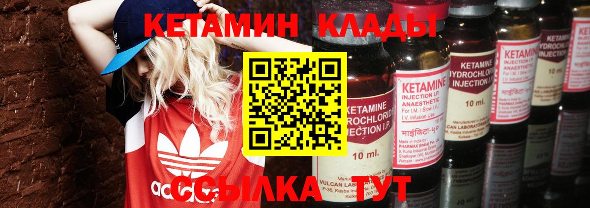 КЕТАМИН VHQ Железноводск