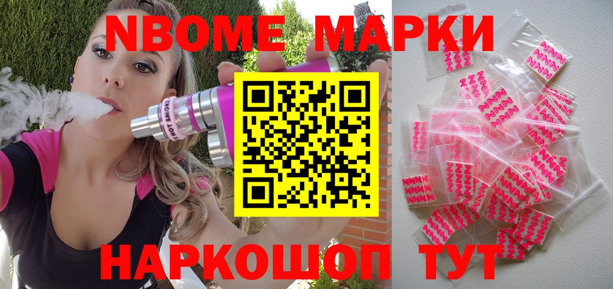 Марки N-bome 1500мкг Железноводск