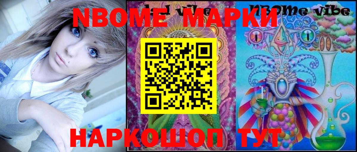 Железноводск  Марки 25I-NBOMe 1,5мг  Марки 25I-NBOMe  Вход с VPN 