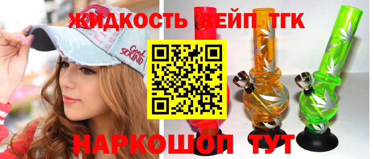 ТГК гашишное масло  ТГК вейп  Вход с VPN  Железноводск 